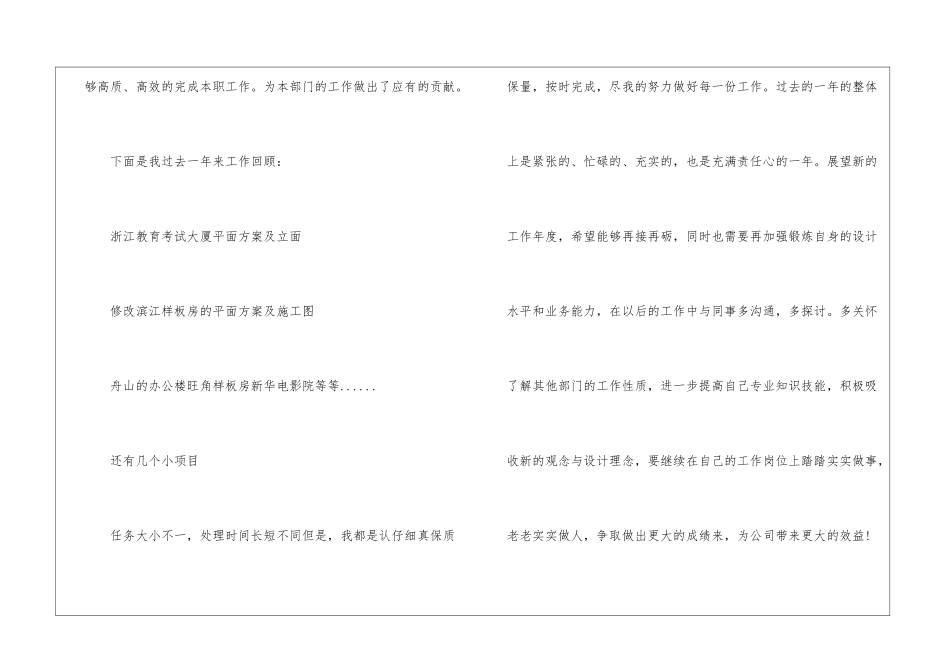 2024年设计师个人年度总结_第3页