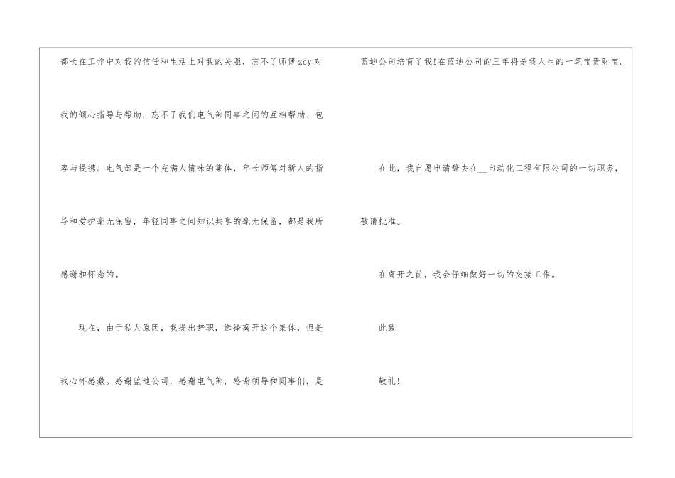 2024年设计师个人原因离职申请书例文五篇_第2页