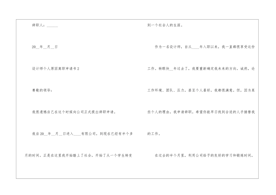 2024年设计师个人原因离职申请书例文五篇_第3页