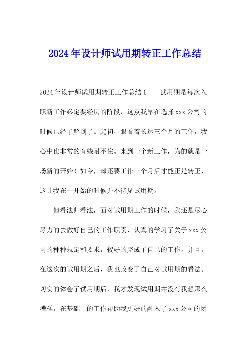 2024年设计师试用期转正工作总结_第1页
