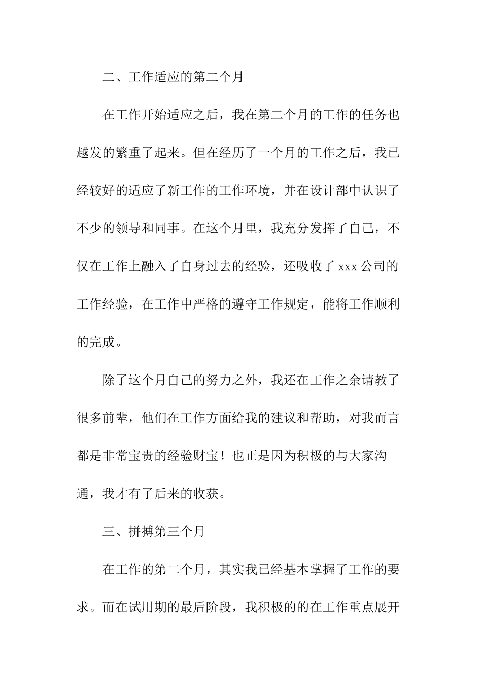 2024年设计师试用期转正工作总结_第3页