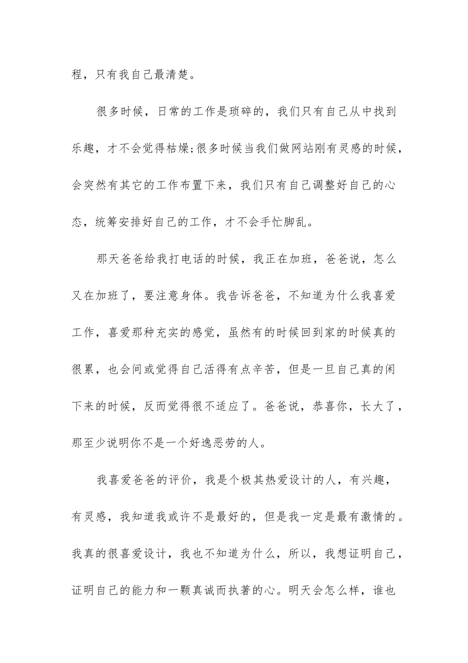 2024年设计师工作计划精选5篇_第2页