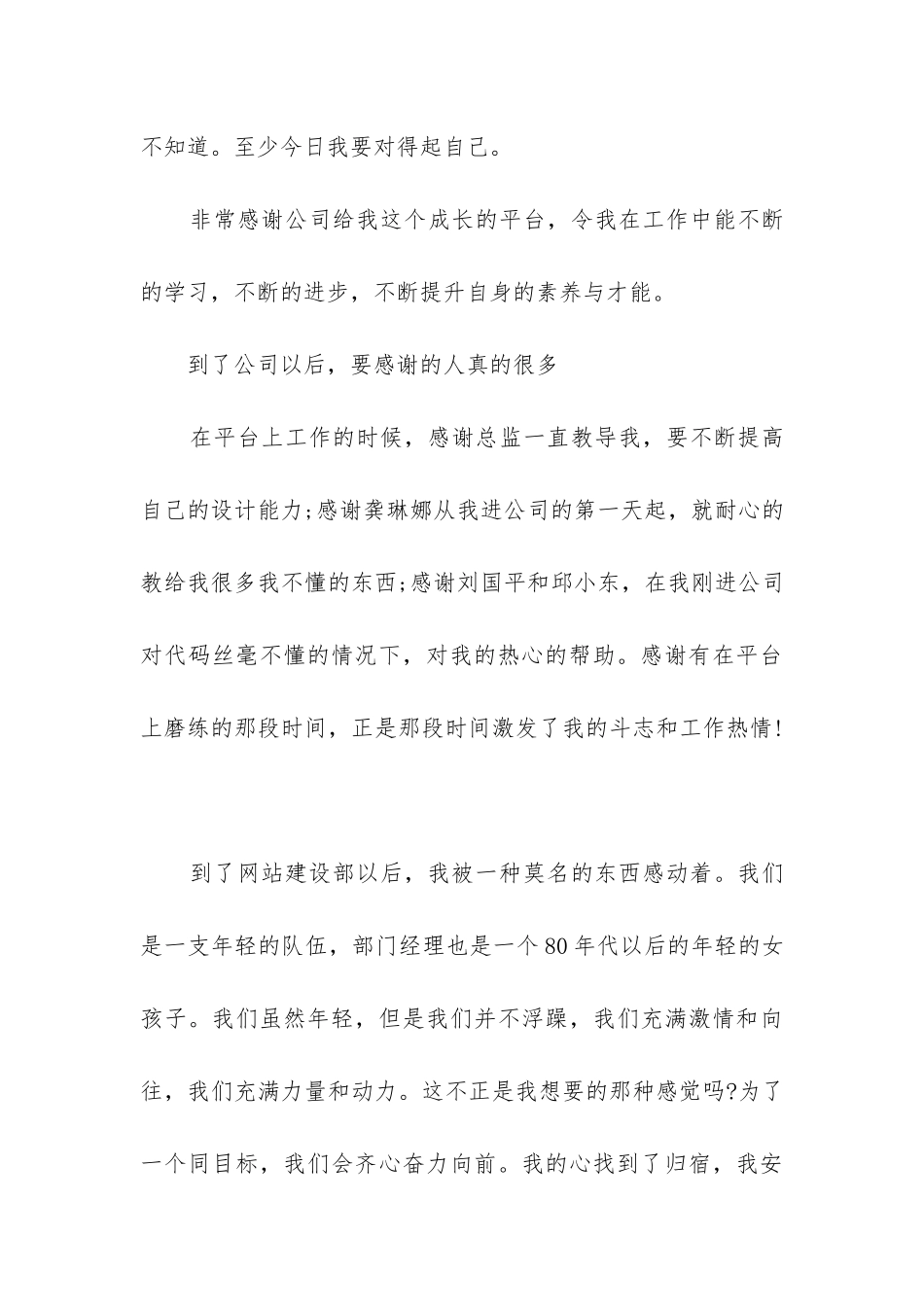 2024年设计师工作计划精选5篇_第3页