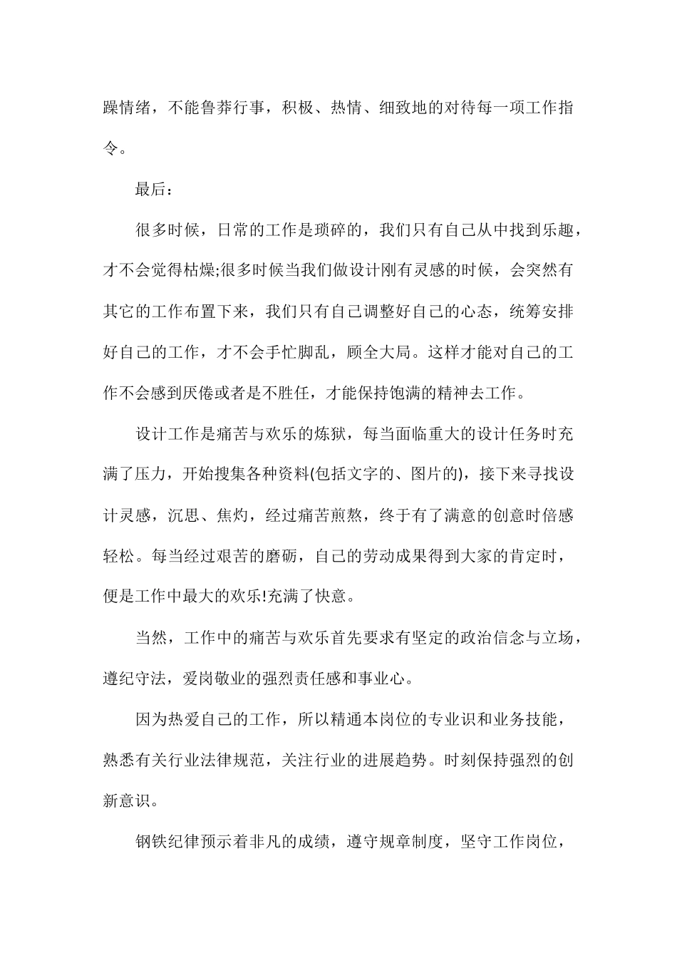 2024年设计师工作总结最新5篇_第3页