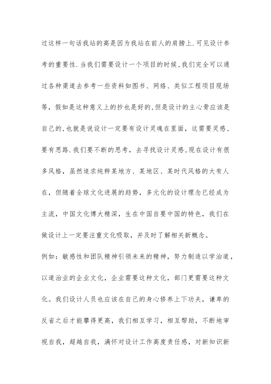 2024年设计部个人工作总结-_第2页