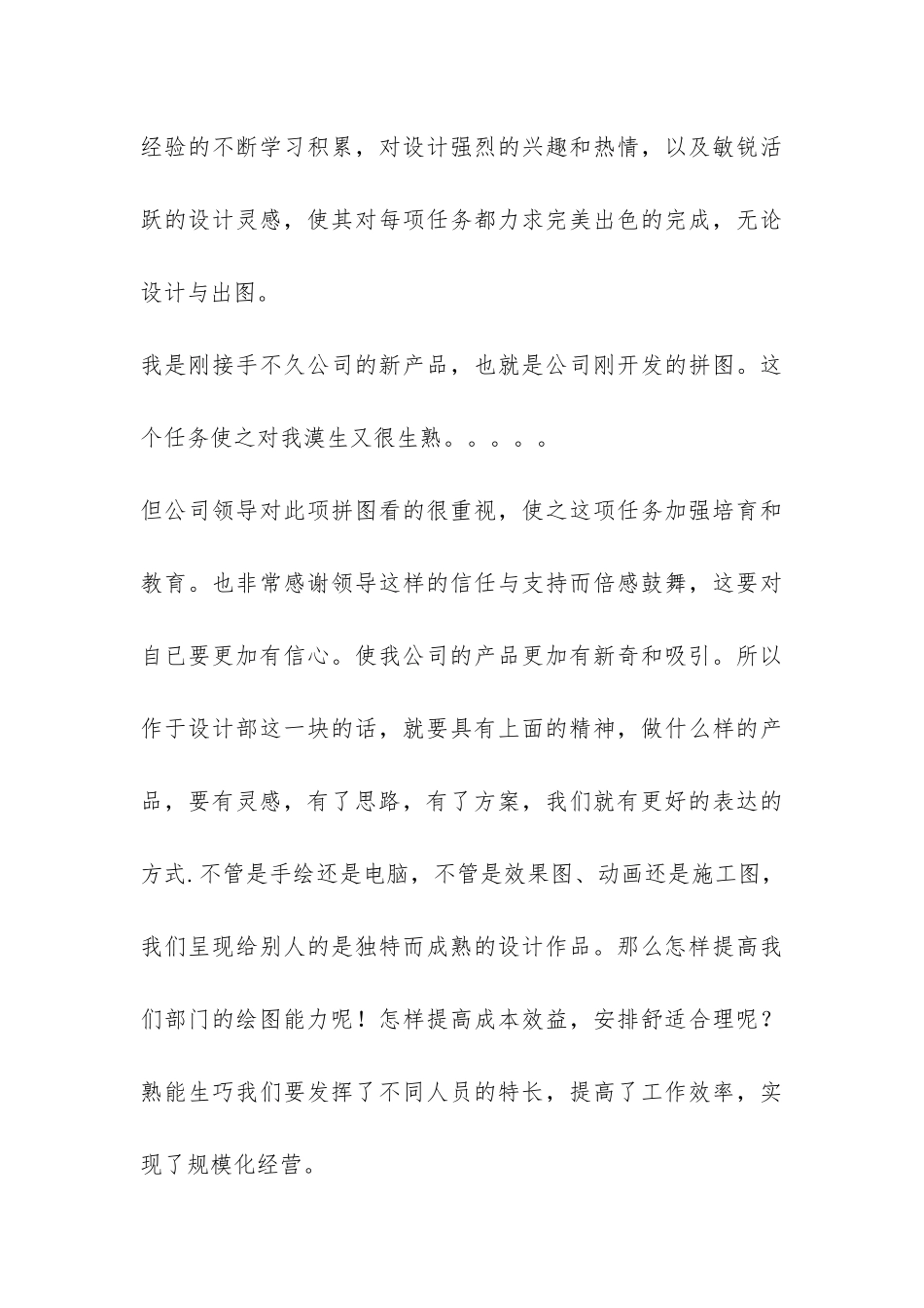 2024年设计部个人工作总结-_第3页