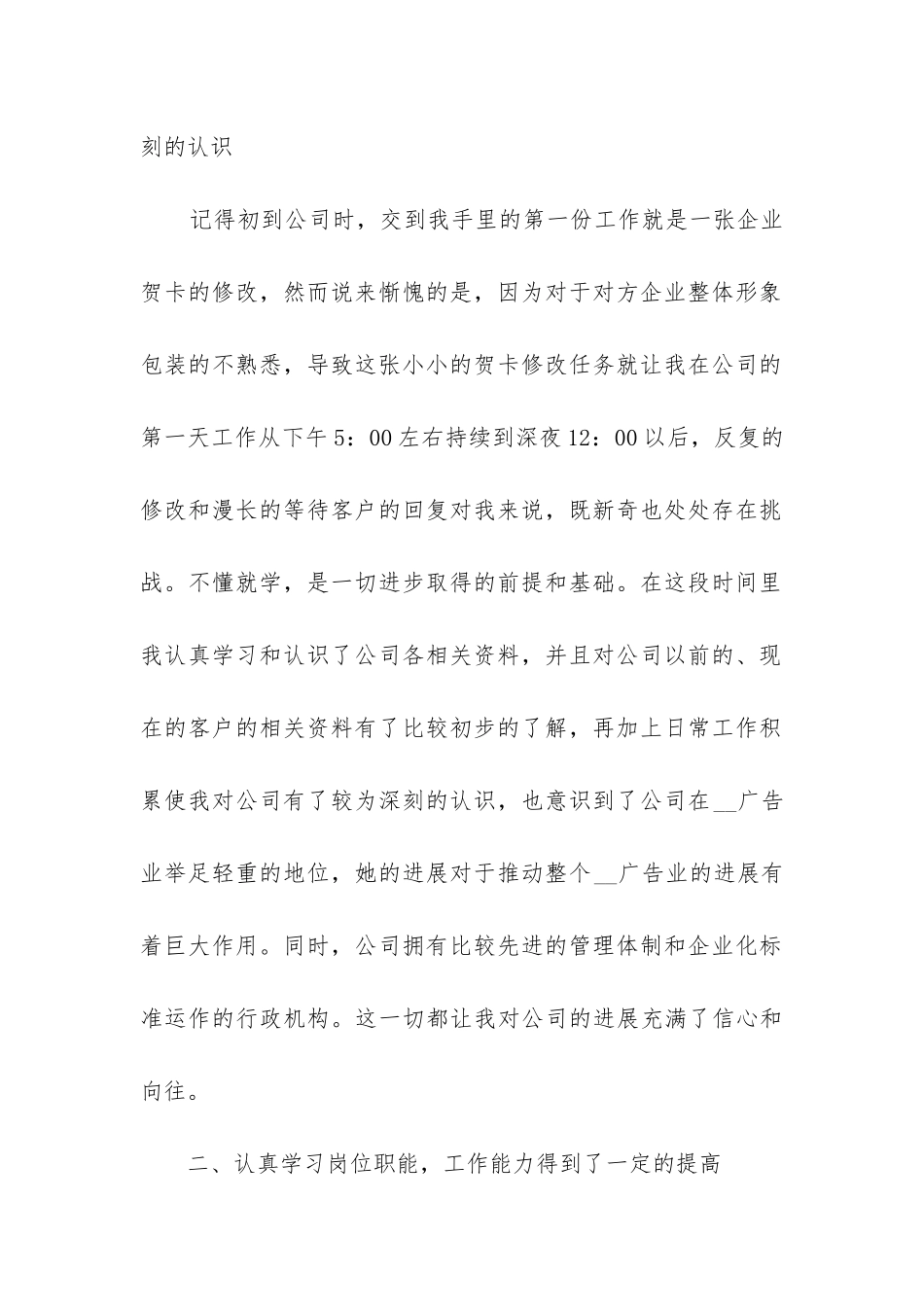 2024年设计师年终工作总结报告_第2页