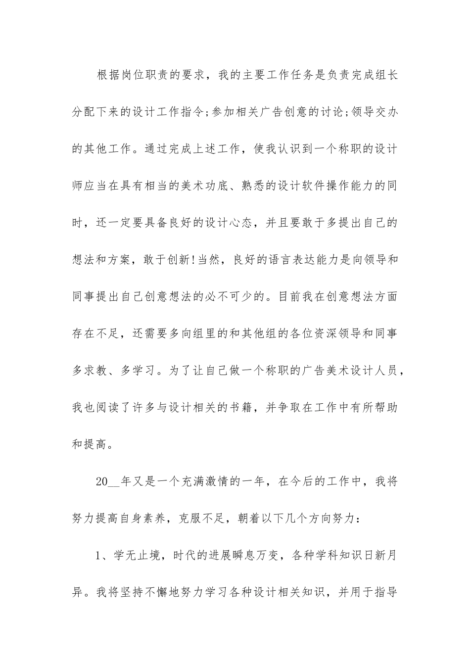 2024年设计师年终工作总结报告_第3页