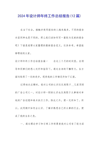 2024年设计师年终工作总结报告