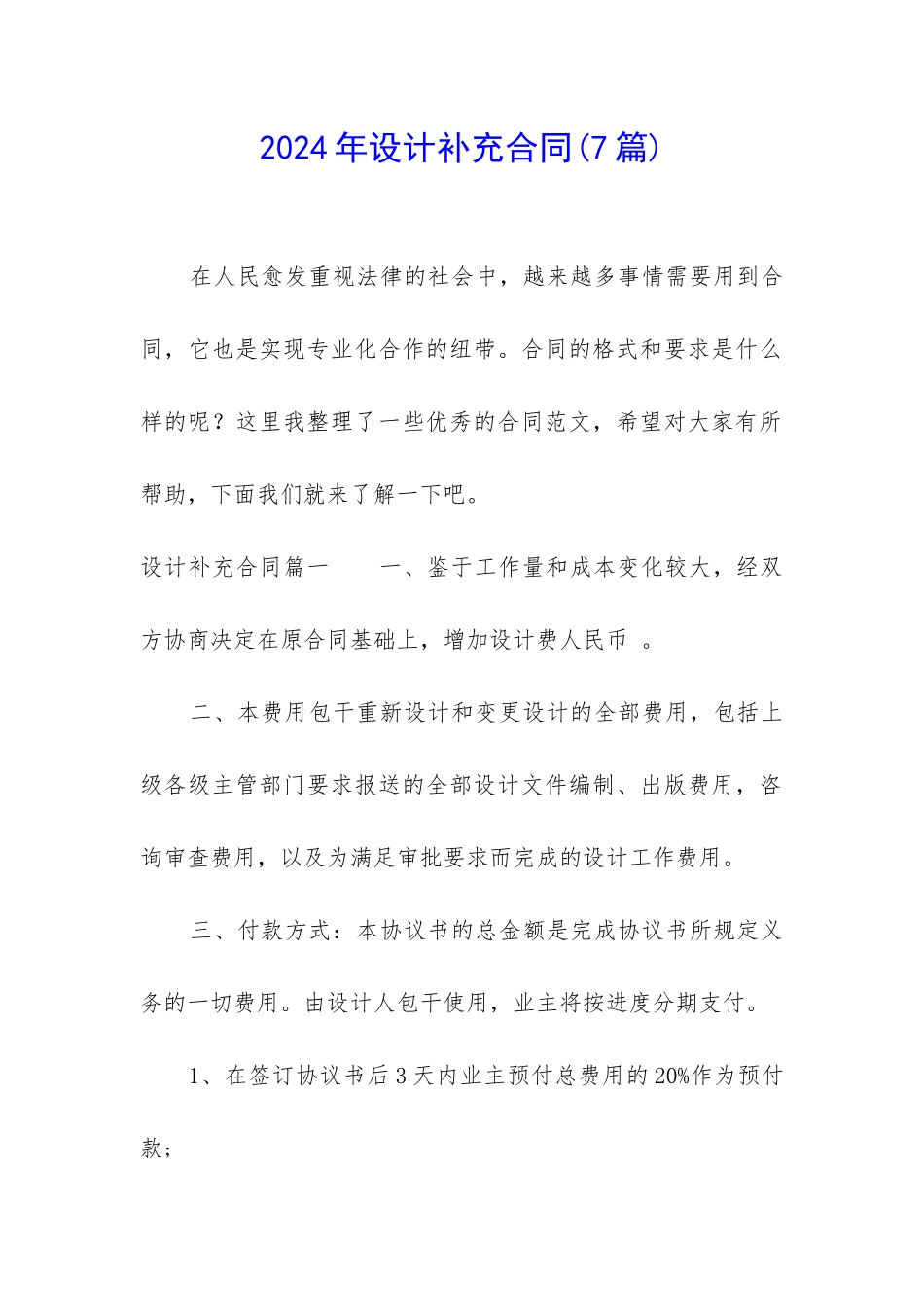 2024年设计补充合同_第1页