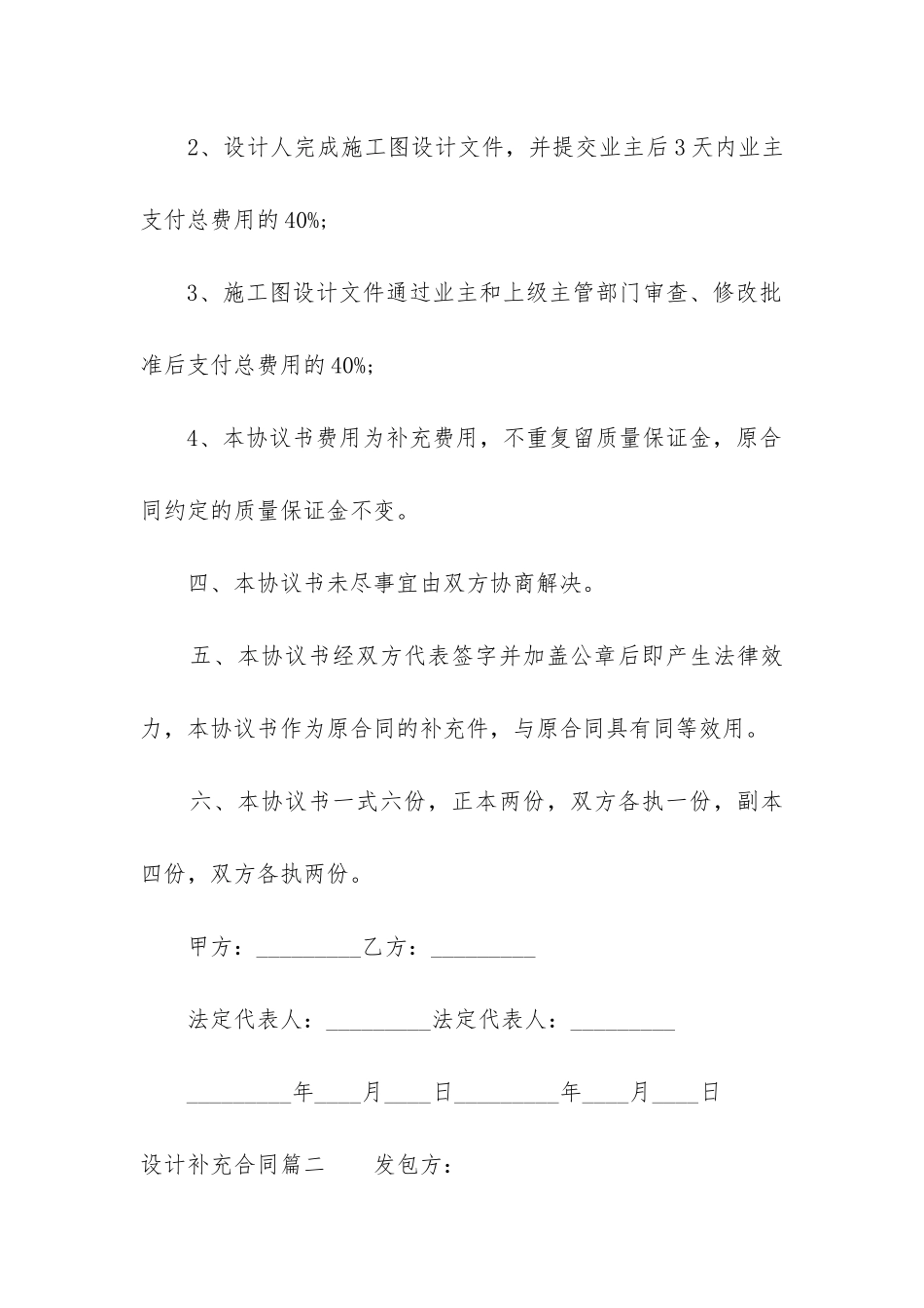 2024年设计补充合同_第2页