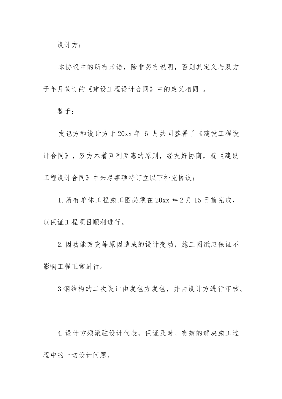 2024年设计补充合同_第3页