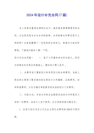 2024年设计补充合同