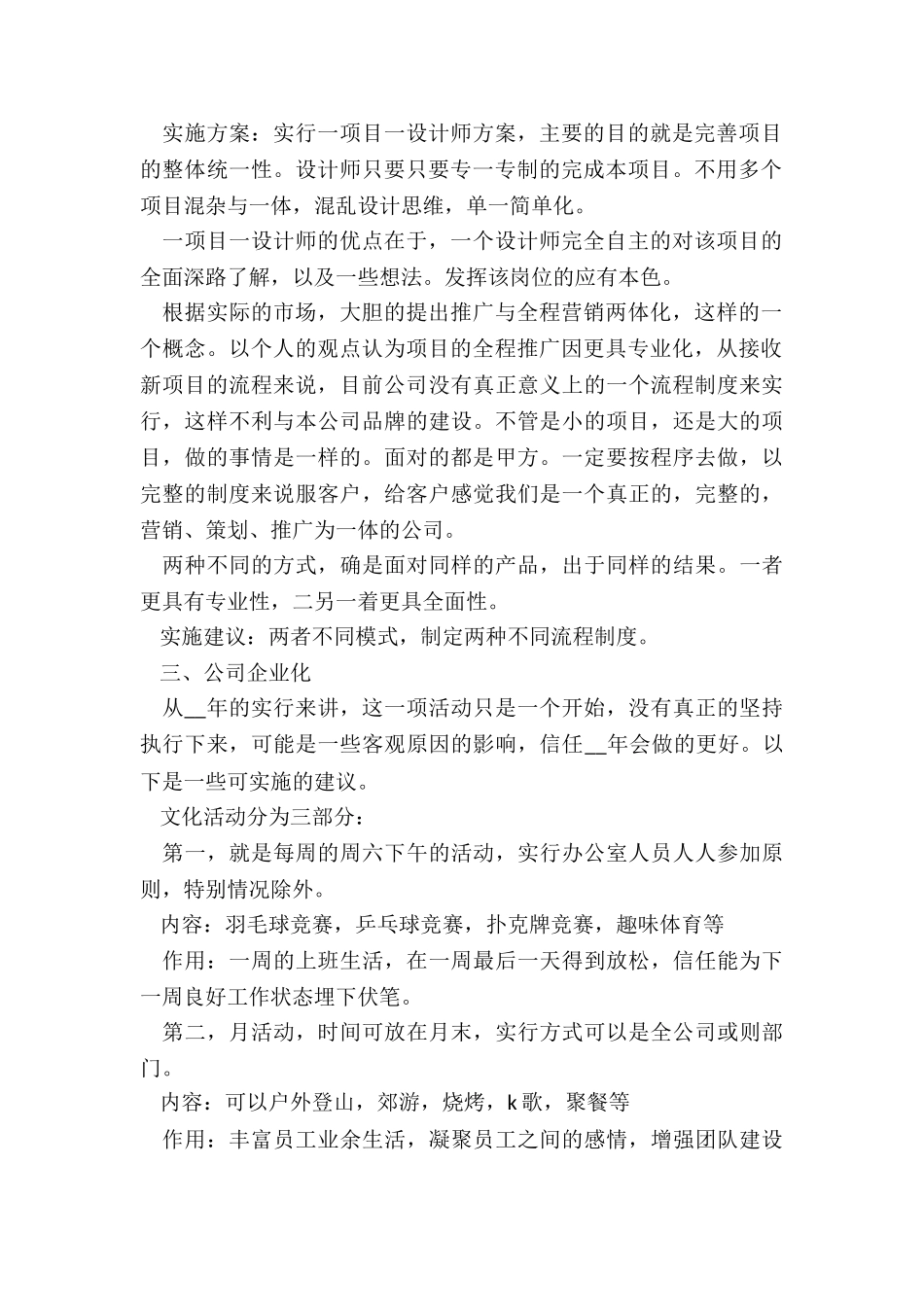 2024年设计部门工作计划_第2页