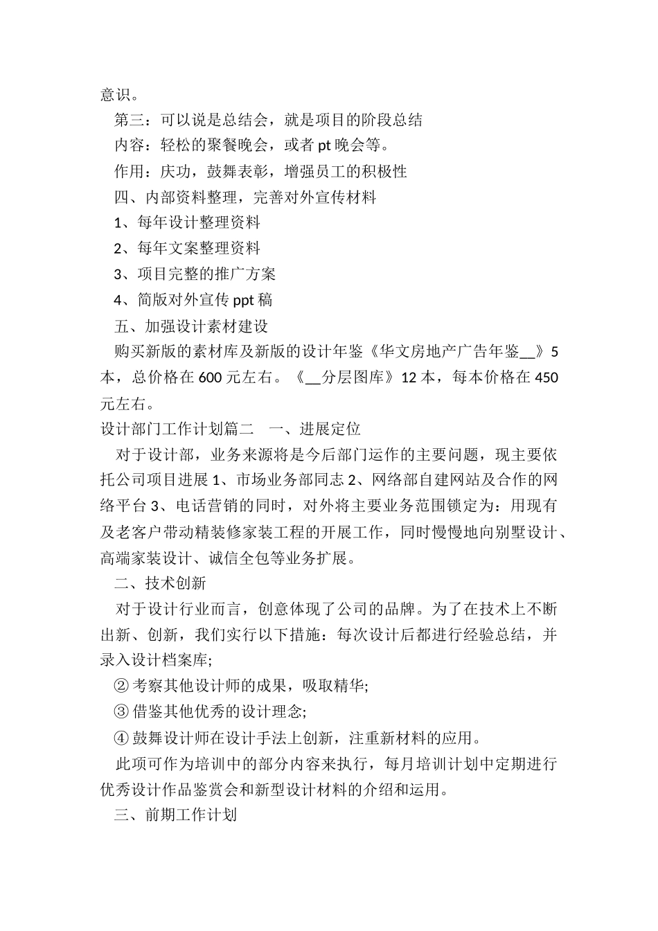 2024年设计部门工作计划_第3页