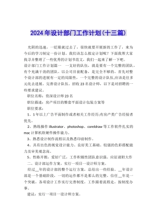 2024年设计部门工作计划