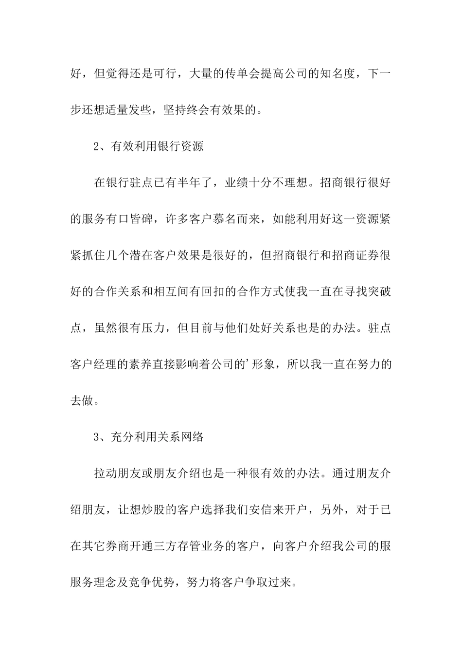 2024年证券公司上半年营销总结_第3页