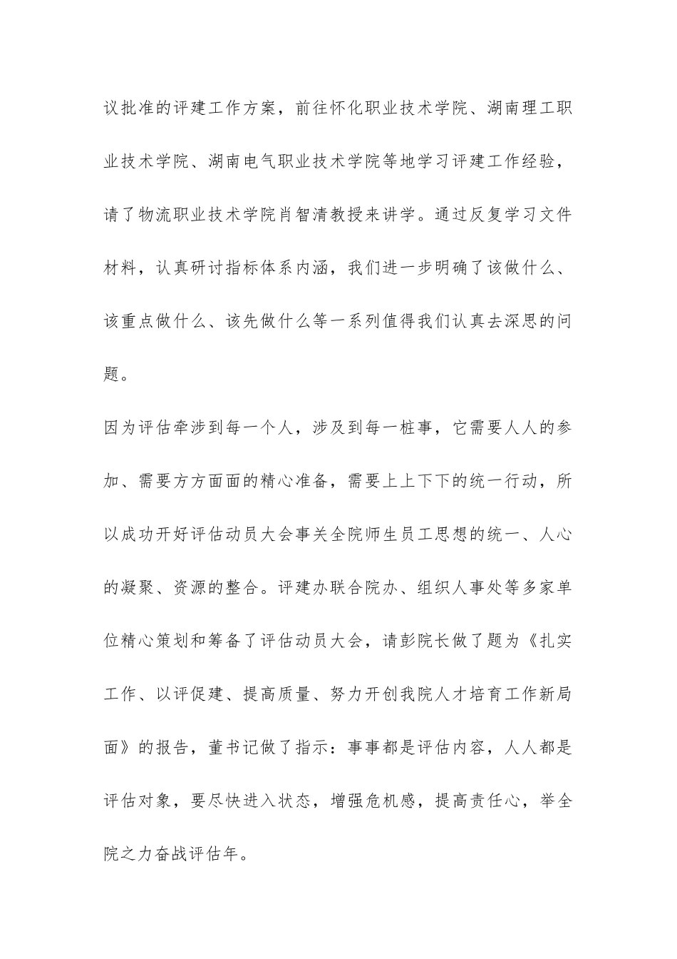 2024年评建办公室工作总结-_第2页