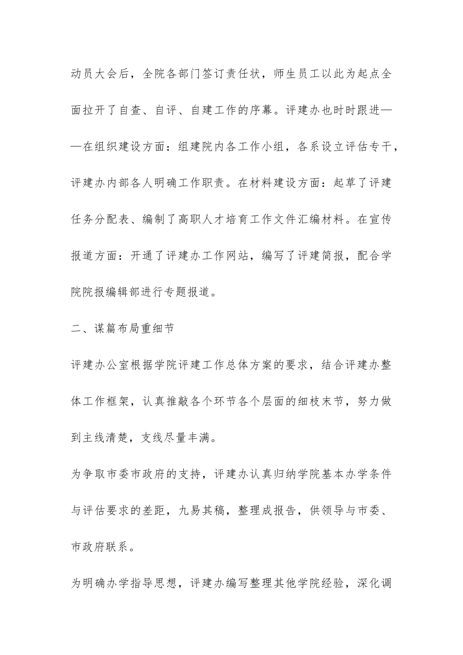 2024年评建办公室工作总结-_第3页