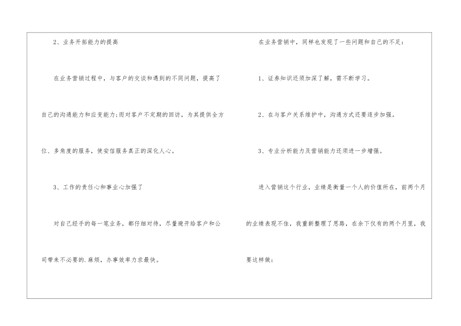 2024年证券公司上半年营销工作总结_第2页