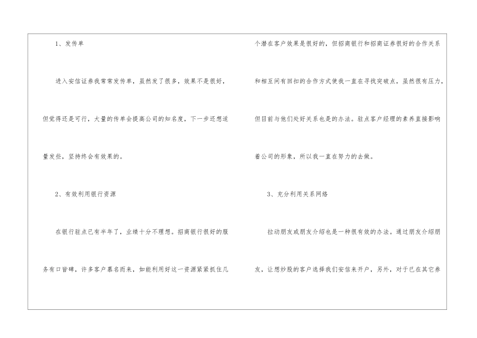 2024年证券公司上半年营销工作总结_第3页