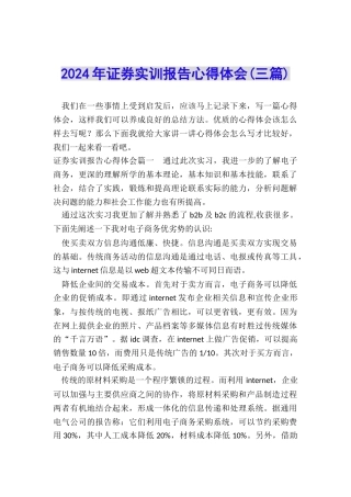 2024年证券实训报告心得体会
