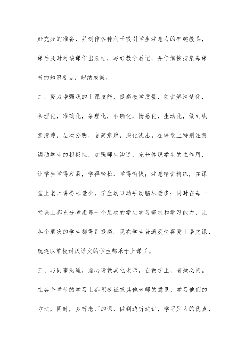 2024年评职称教学工作个人总结-_第2页