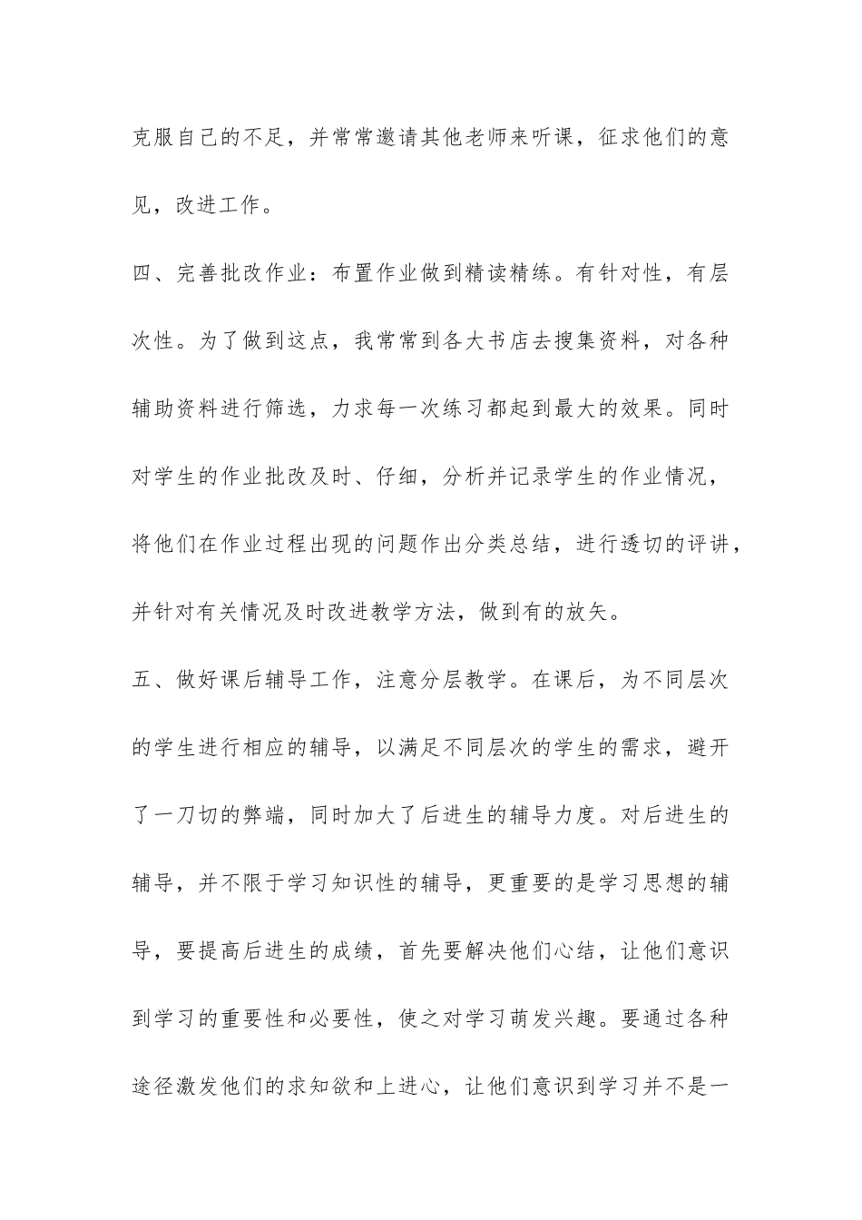 2024年评职称教学工作个人总结-_第3页