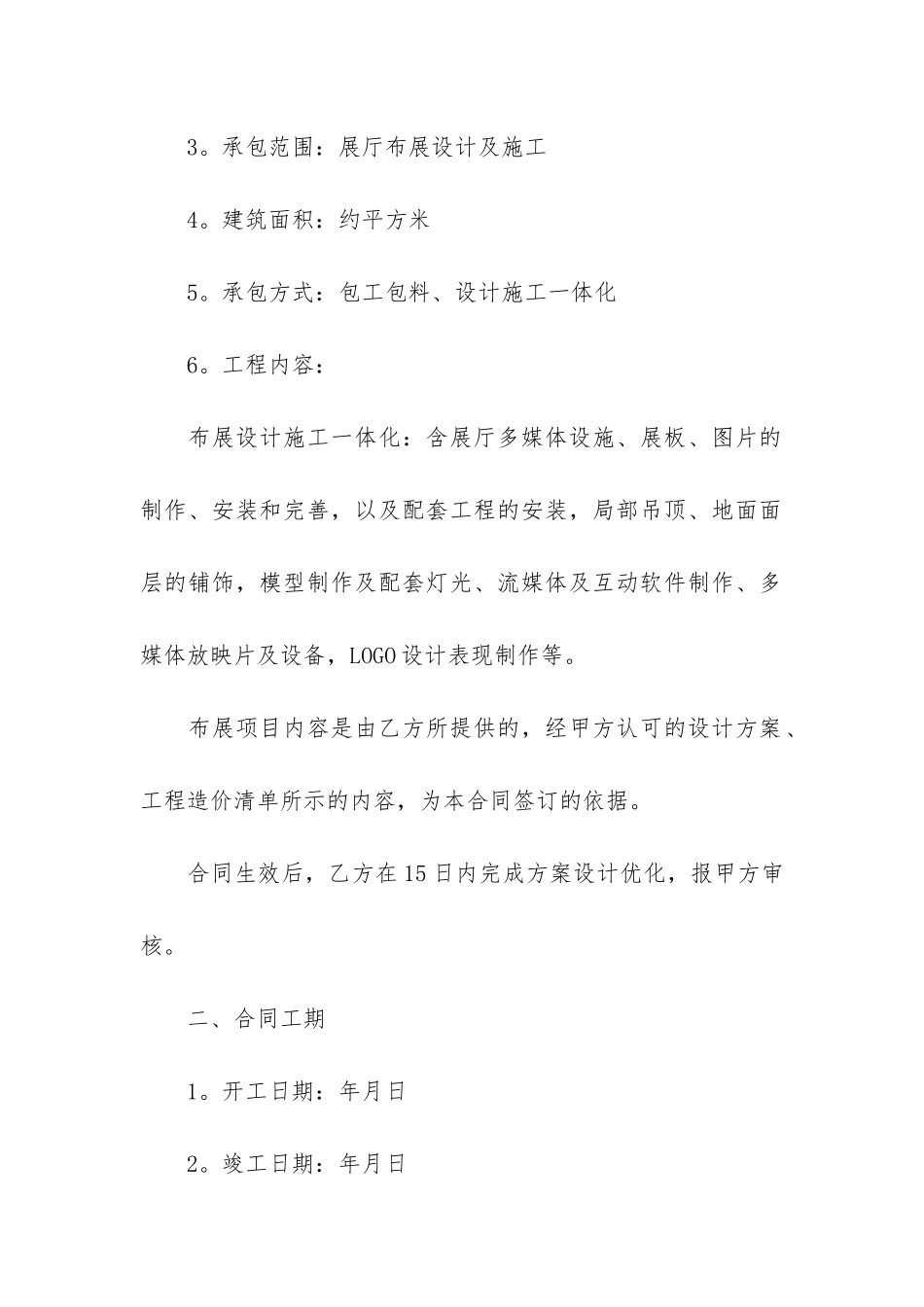 2024年设计施工合同范本15篇_第2页