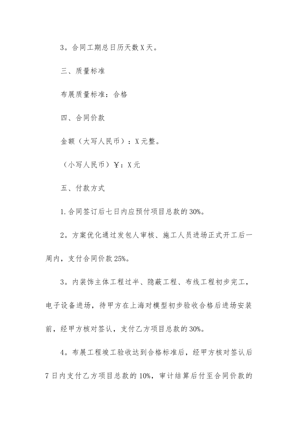 2024年设计施工合同范本15篇_第3页