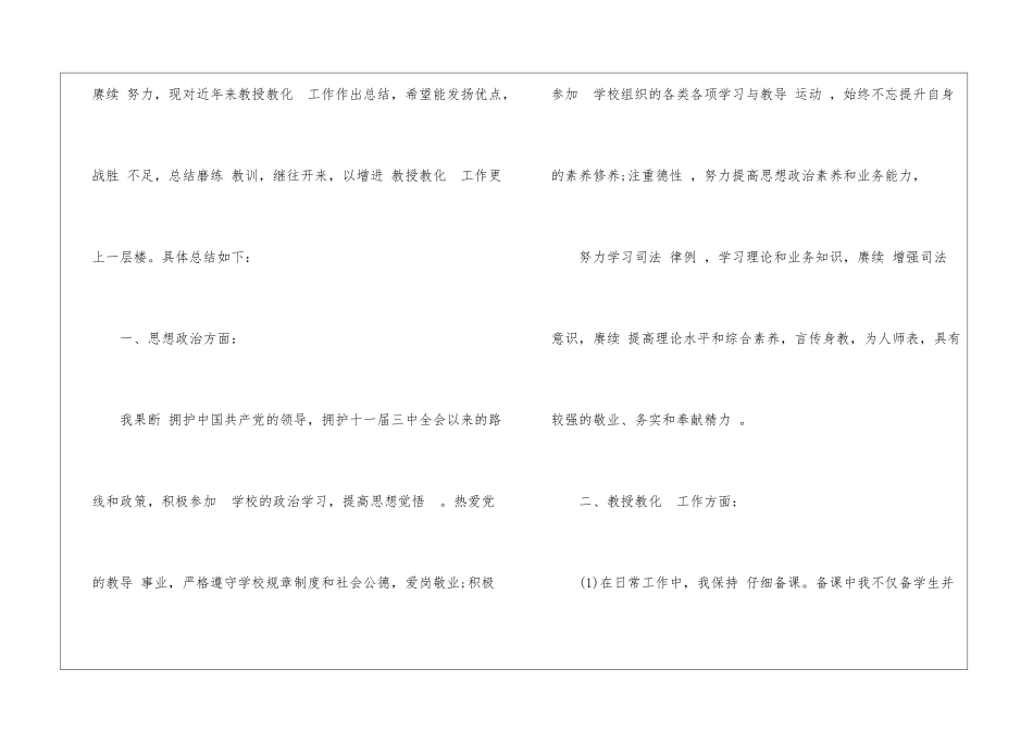 2024年评职称个人工作总结范文评职称个人工作总结范文_第2页