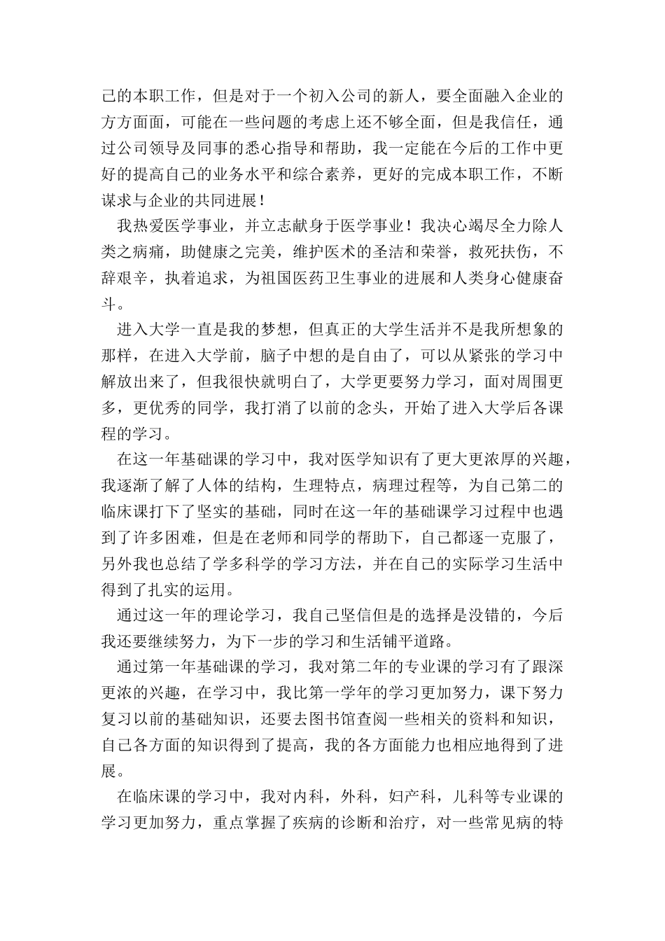 2024年试用期个人转正报告_第3页