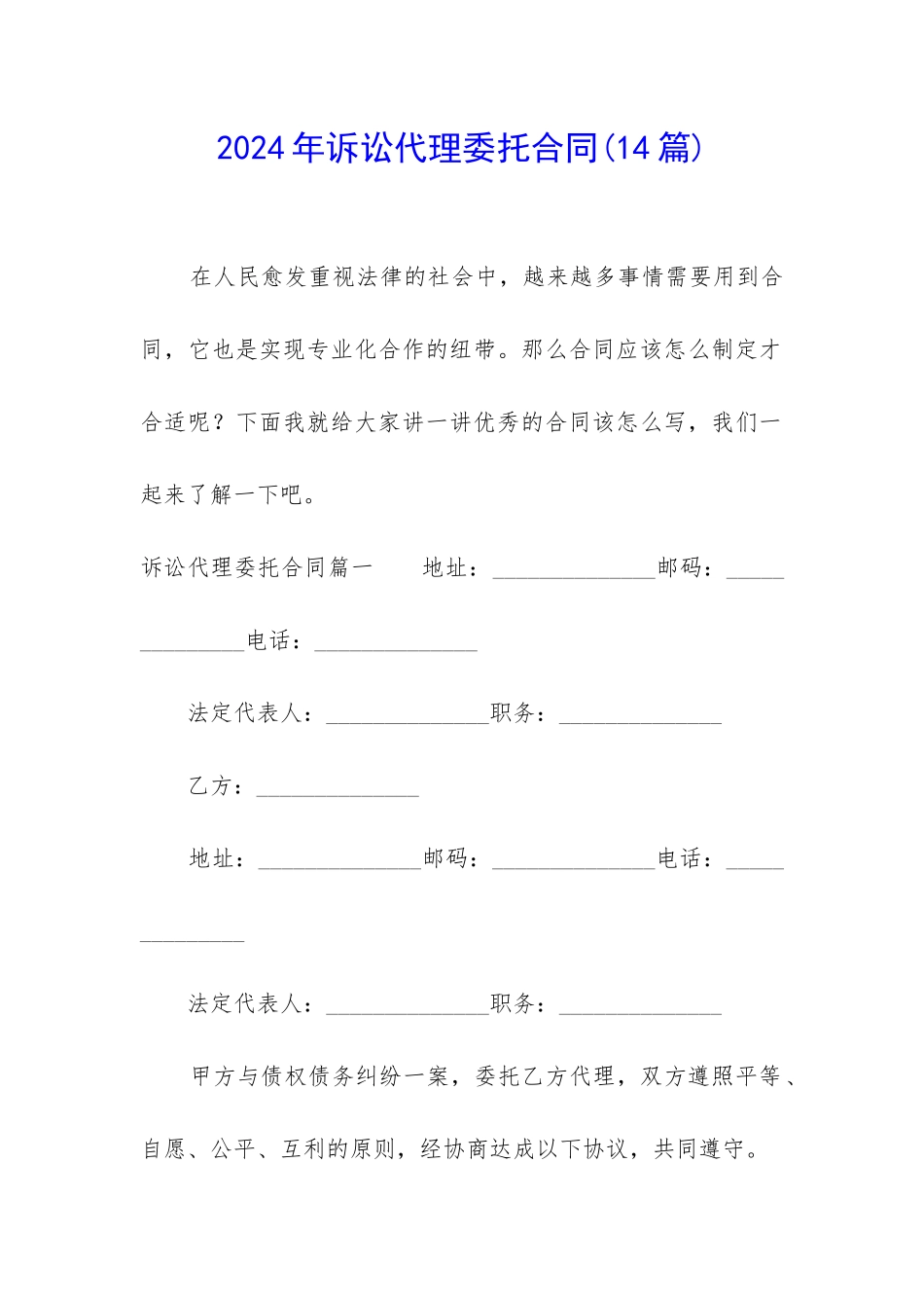 2024年诉讼代理委托合同_第1页