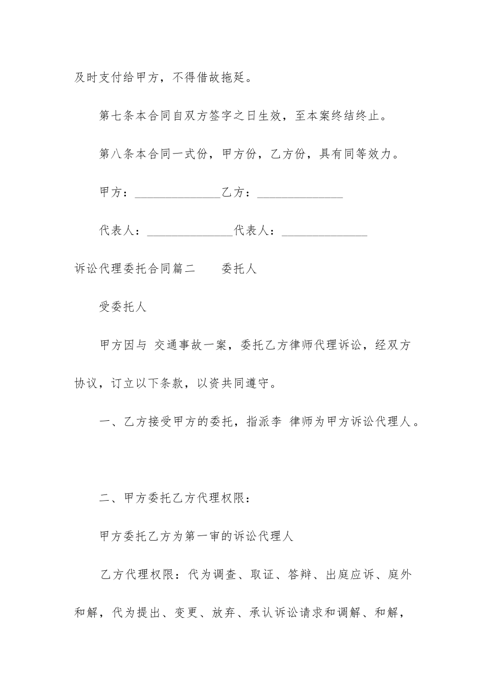 2024年诉讼代理委托合同_第3页