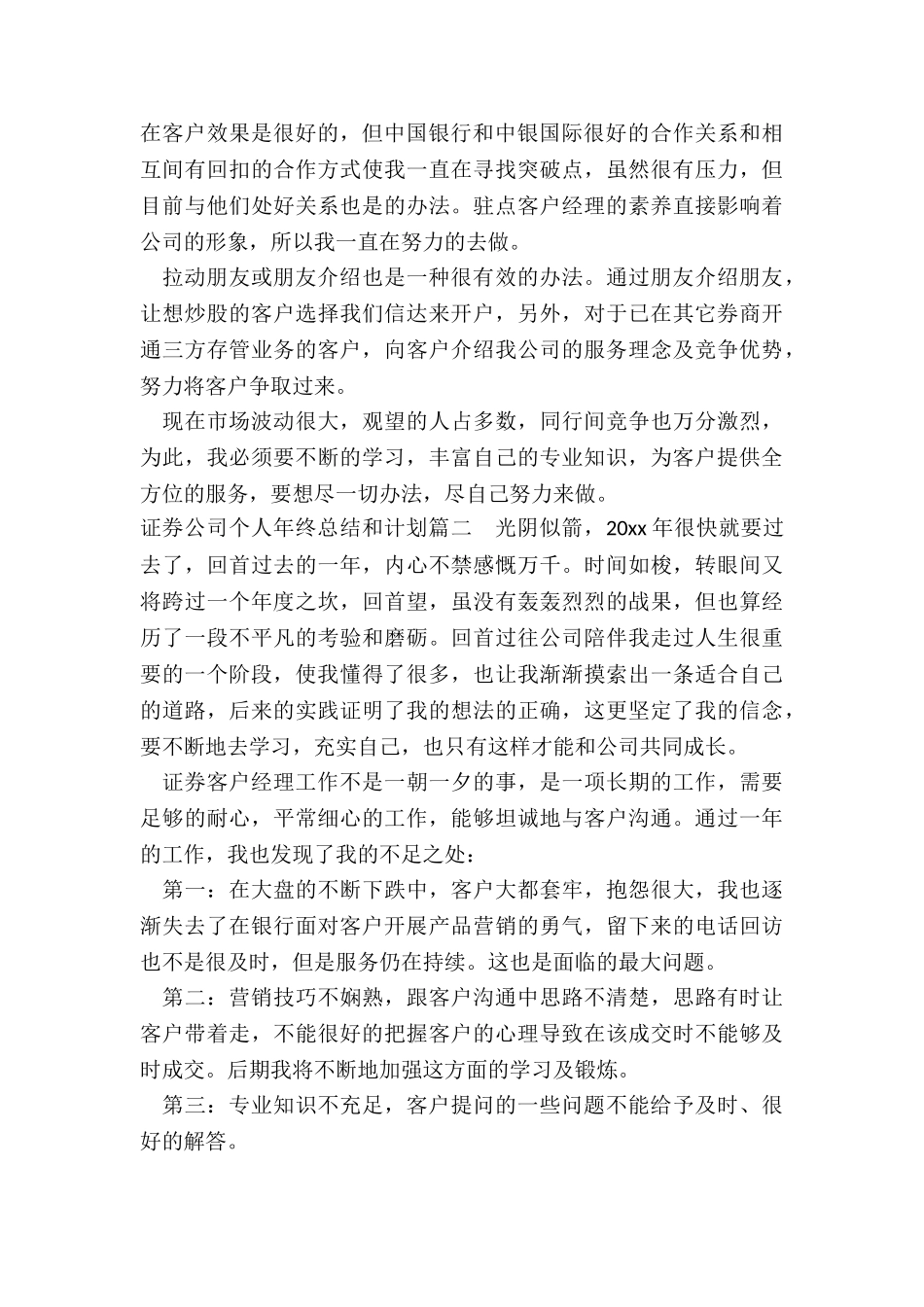 2024年证券公司个人年终总结和计划_第2页