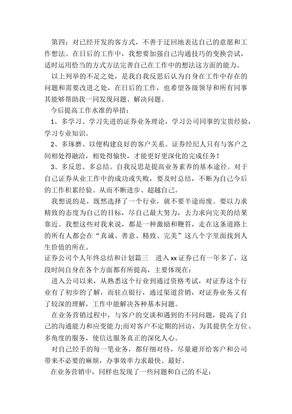 2024年证券公司个人年终总结和计划_第3页