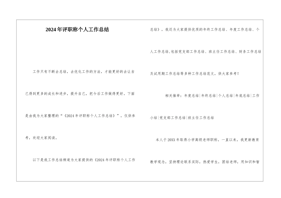 2024年评职称个人工作总结_第1页