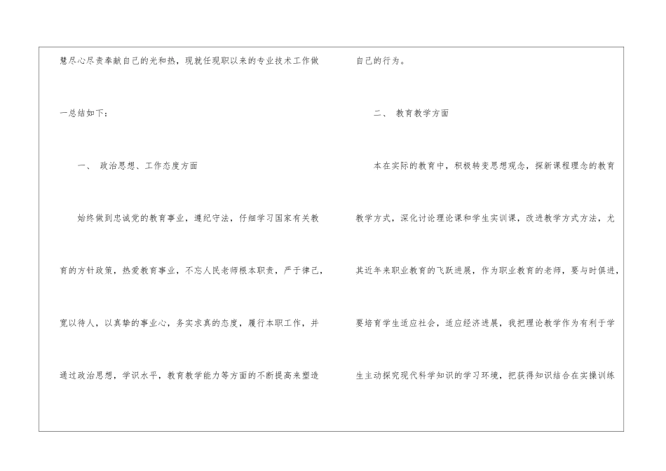 2024年评职称个人工作总结_第2页