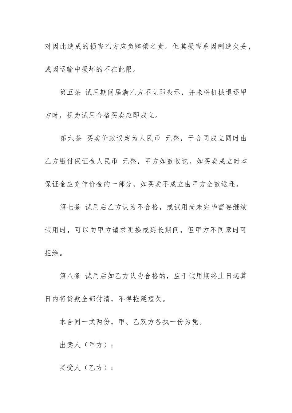 2024年试用买卖合同_第2页