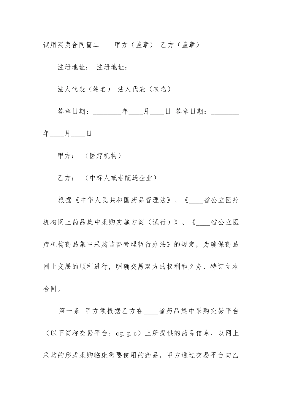 2024年试用买卖合同_第3页