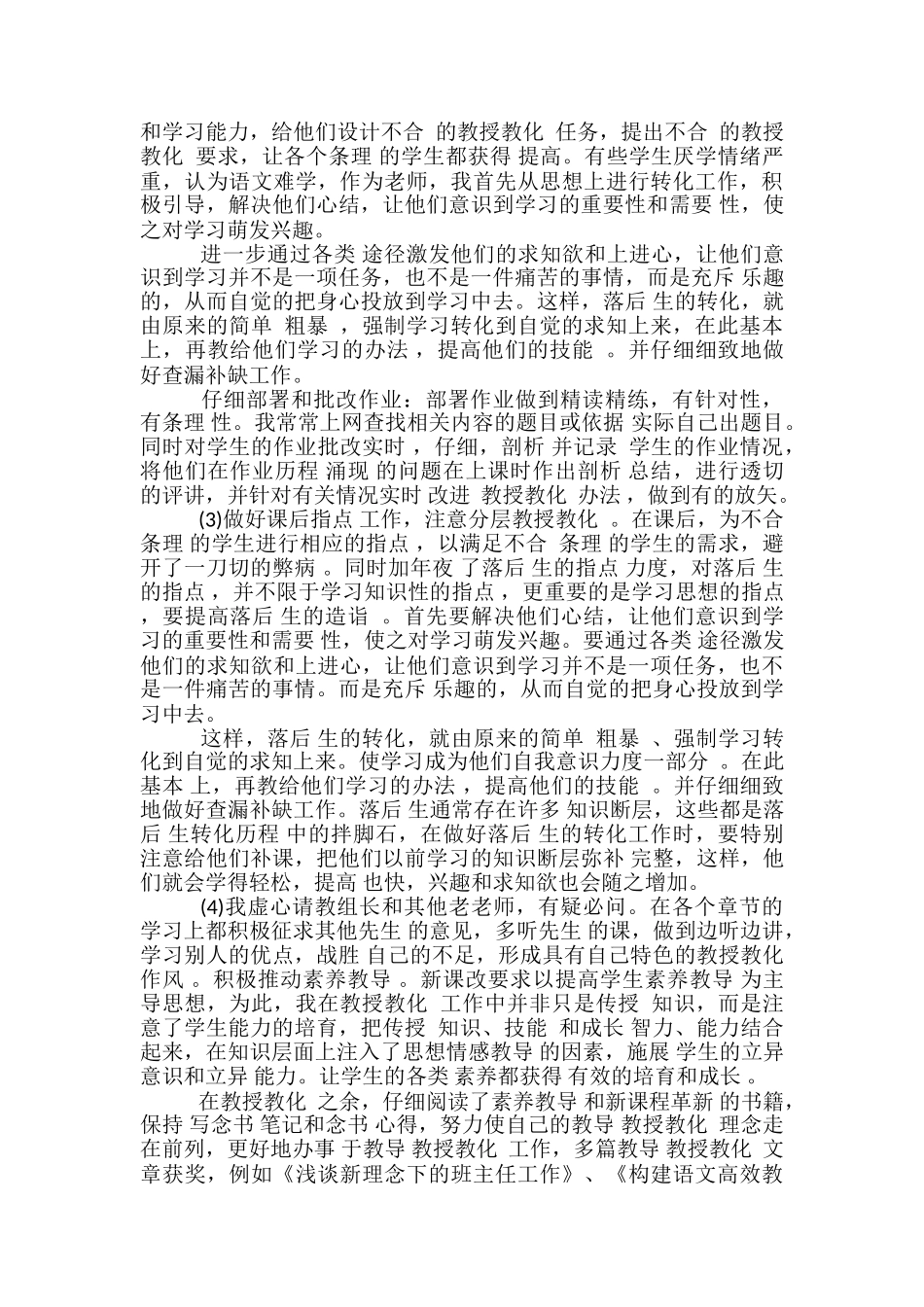 2024年评职称个人工作总结范文-教师评职称个人工作总结范文_第2页