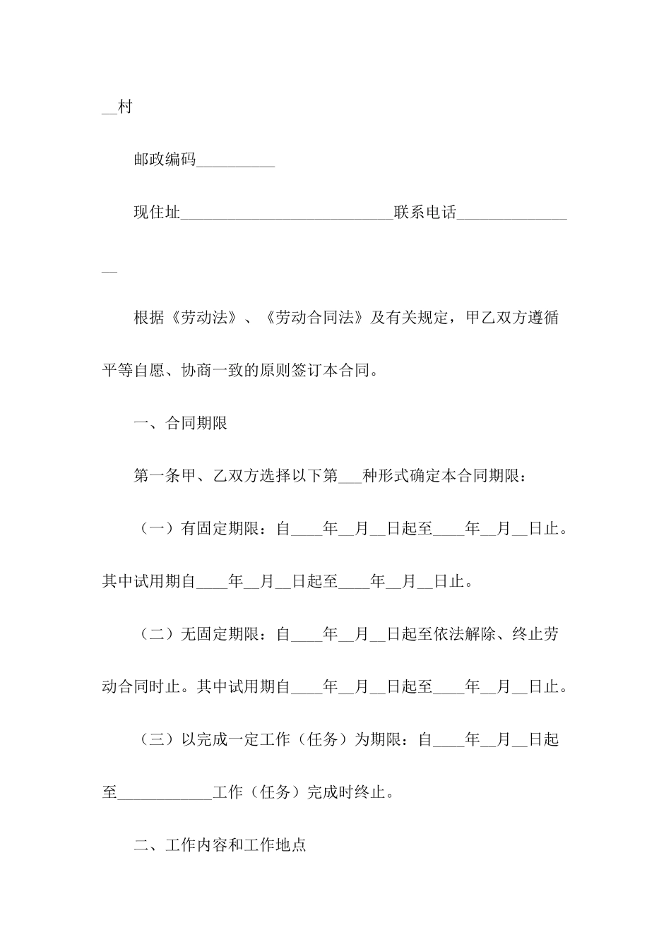 2024年试用期劳动合同范文_第3页