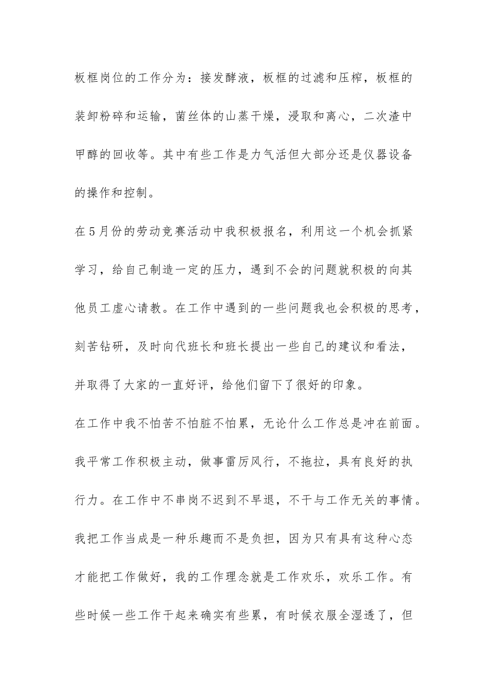 2024年试用期员工转正工作总结-_第2页