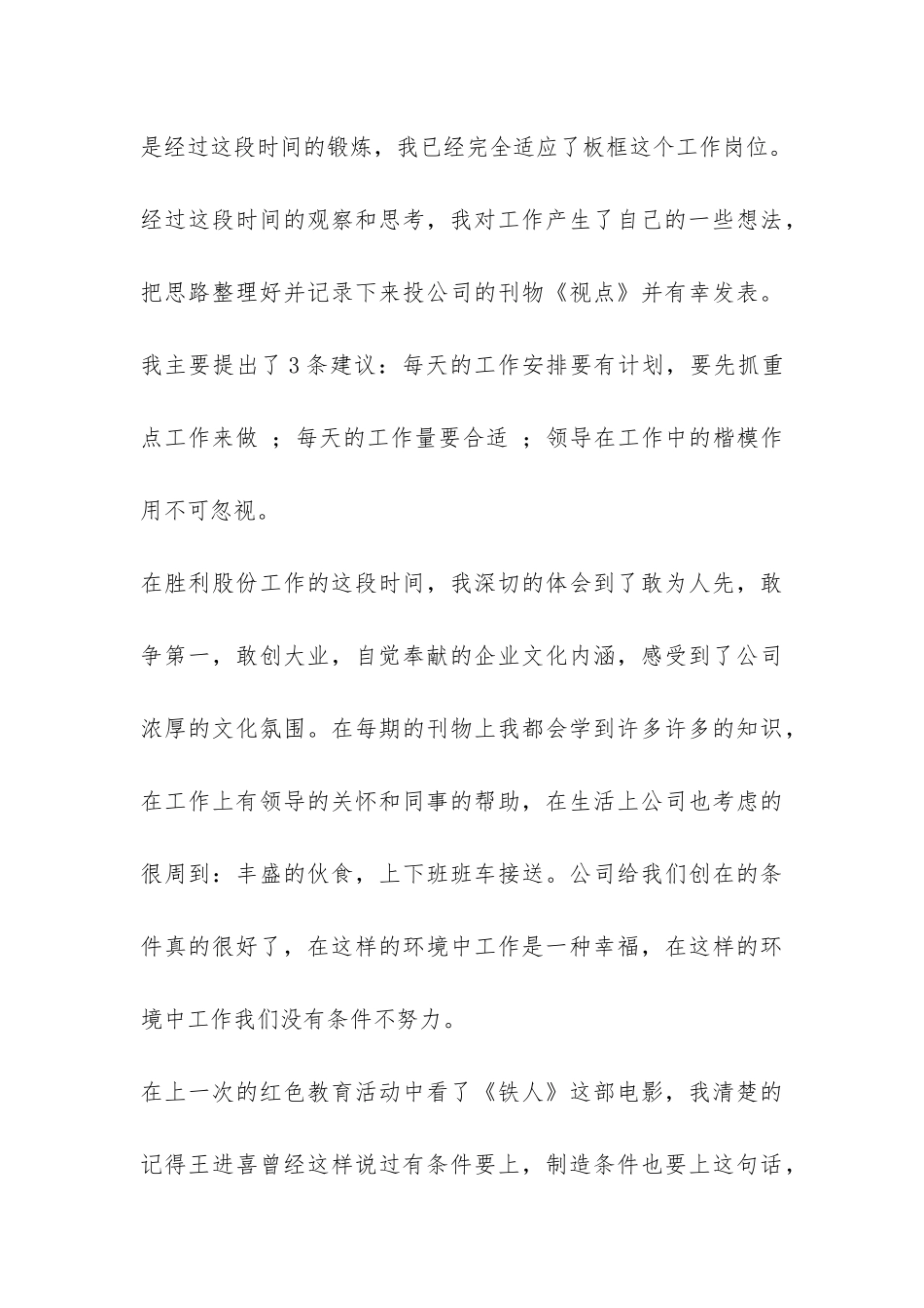 2024年试用期员工转正工作总结-_第3页