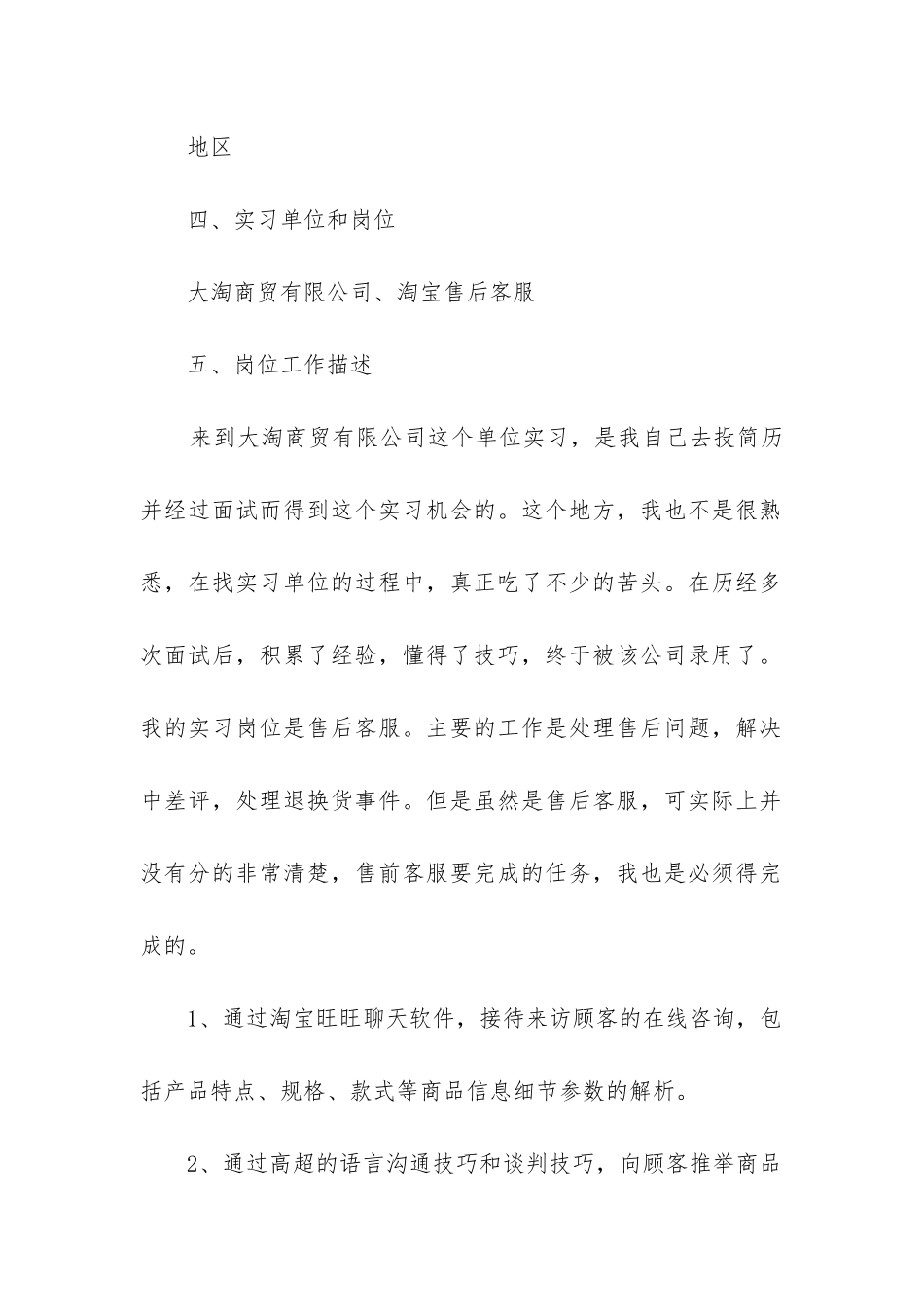 2024年试用期发货员工作总结3篇_第2页