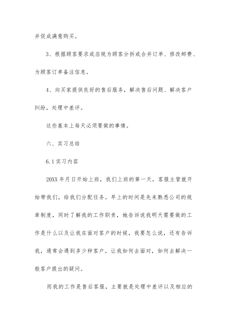 2024年试用期发货员工作总结3篇_第3页