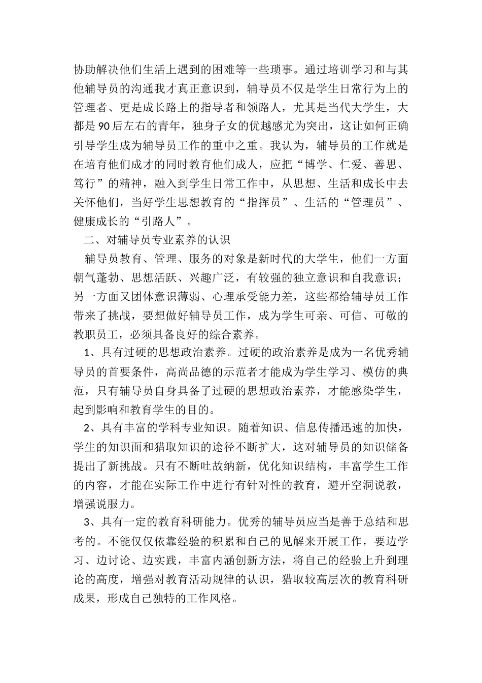 2024年试用期工作总结_第3页