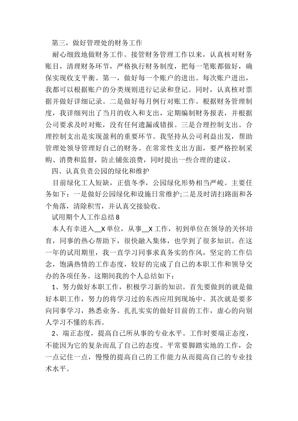 2024年试用期工作总结7篇_第2页