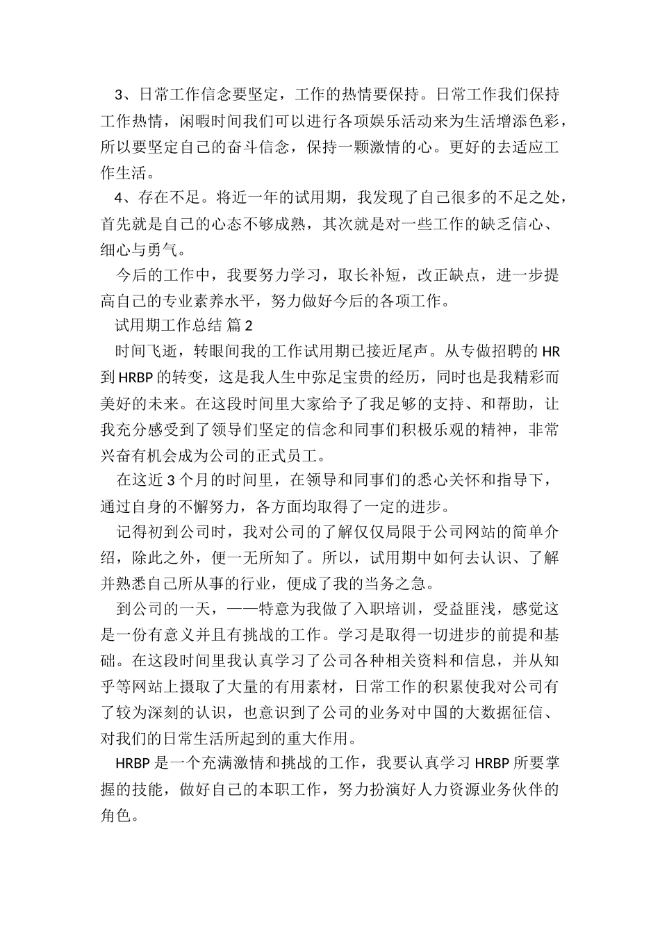 2024年试用期工作总结7篇_第3页