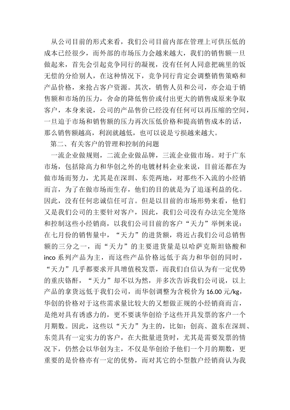 2024年试用期工作总结报告_第2页